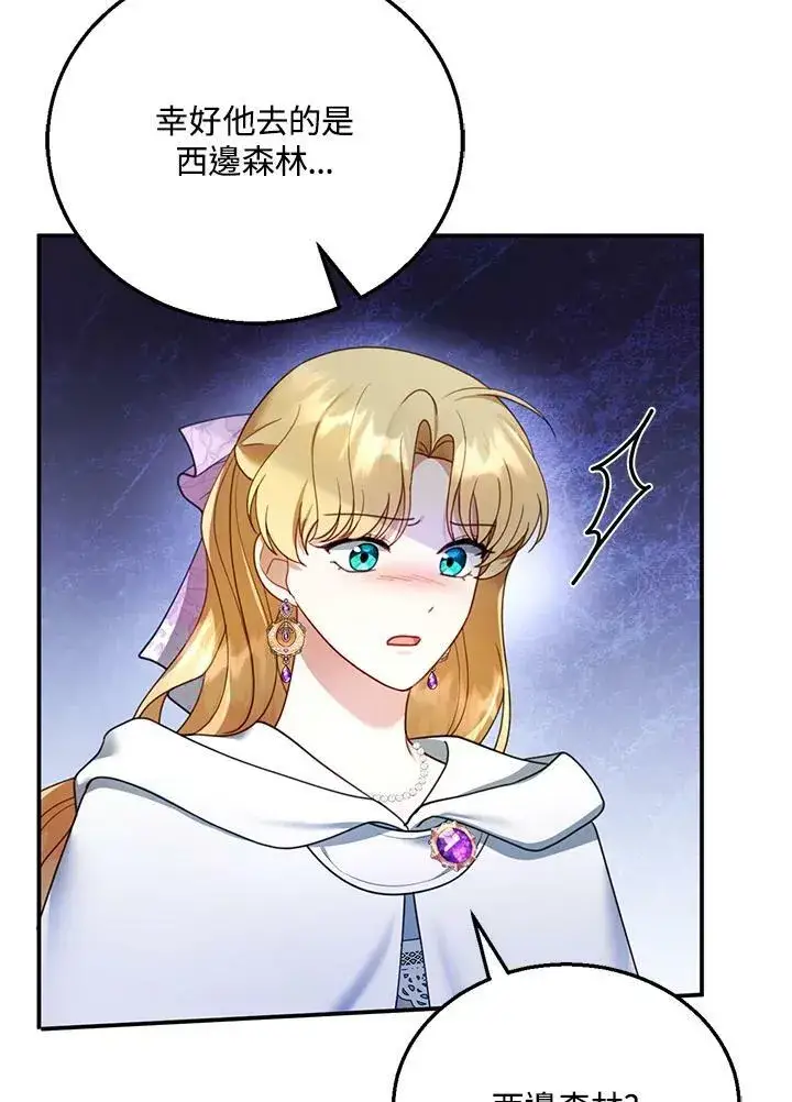 漫画《怀了恶棍的孩子》第19话第90张图