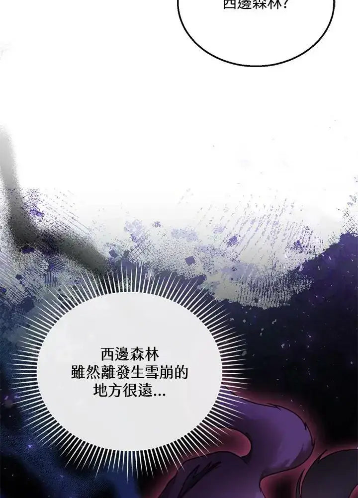 漫画《怀了恶棍的孩子》第19话第91张图