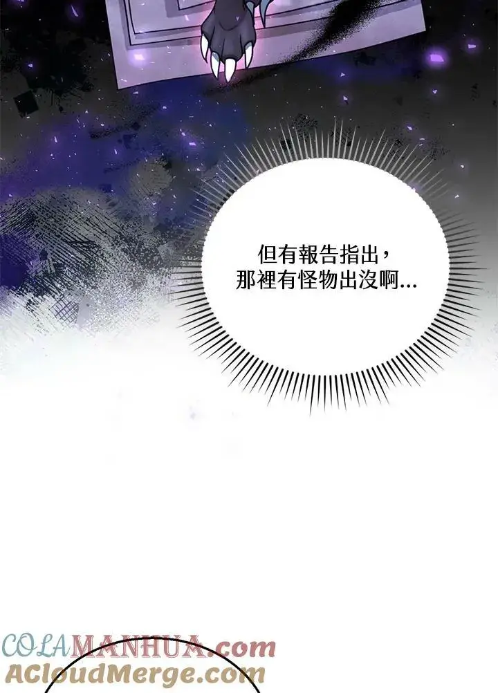 漫画《怀了恶棍的孩子》第19话第93张图