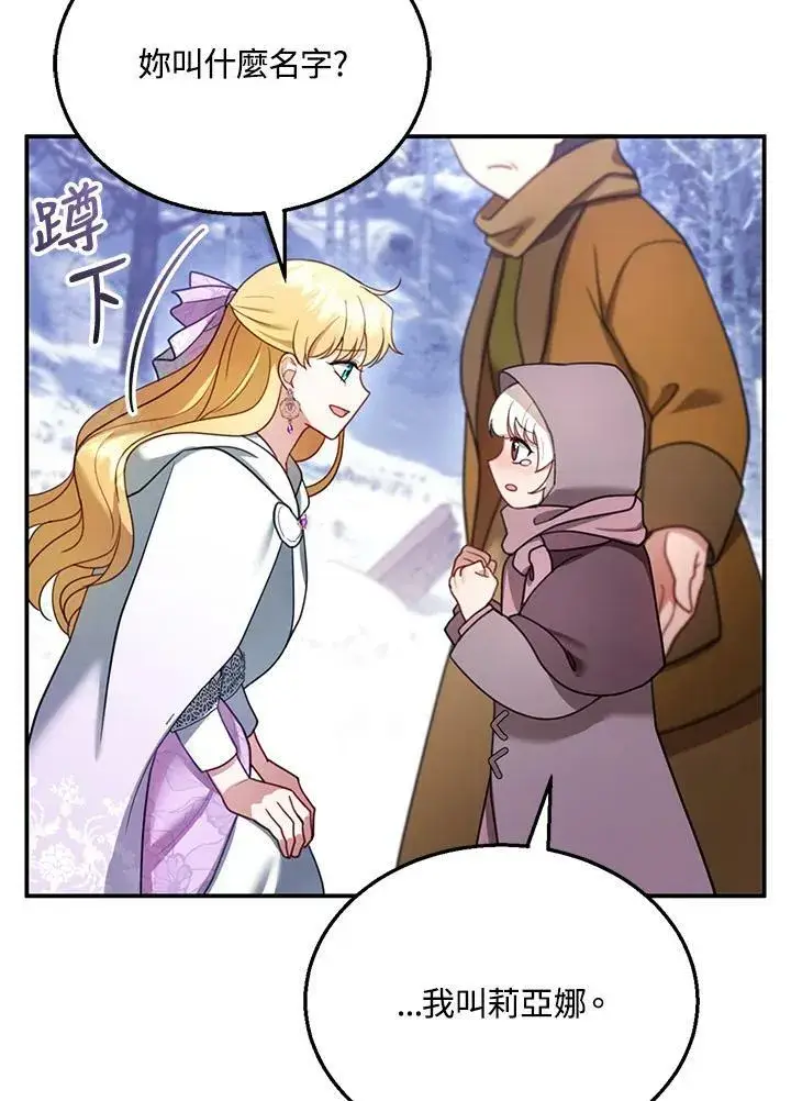 漫画《怀了恶棍的孩子》第19话第94张图