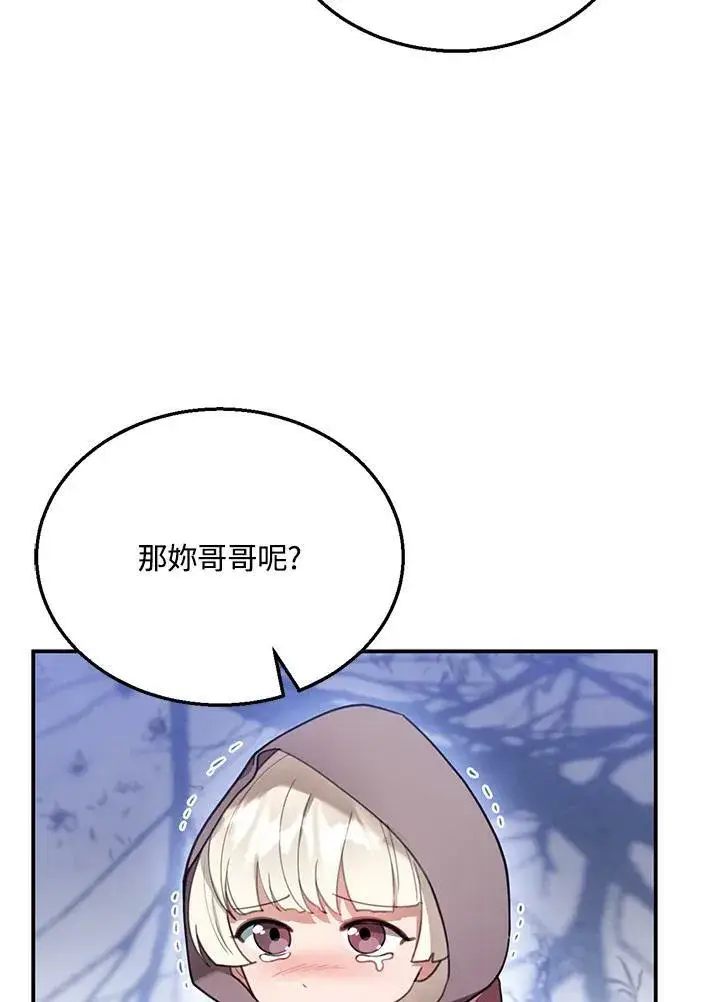 漫画《怀了恶棍的孩子》第19话第95张图