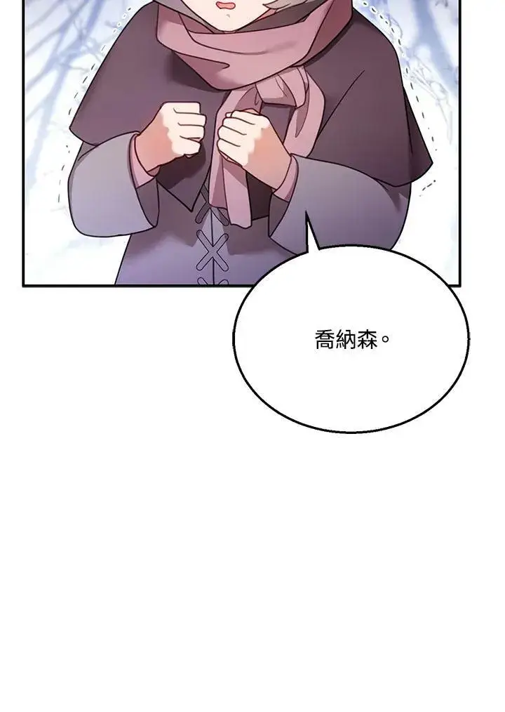 漫画《怀了恶棍的孩子》第19话第96张图