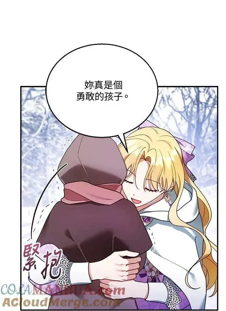 漫画《怀了恶棍的孩子》第19话第97张图