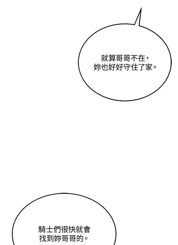 漫画《怀了恶棍的孩子》第19话第98张图