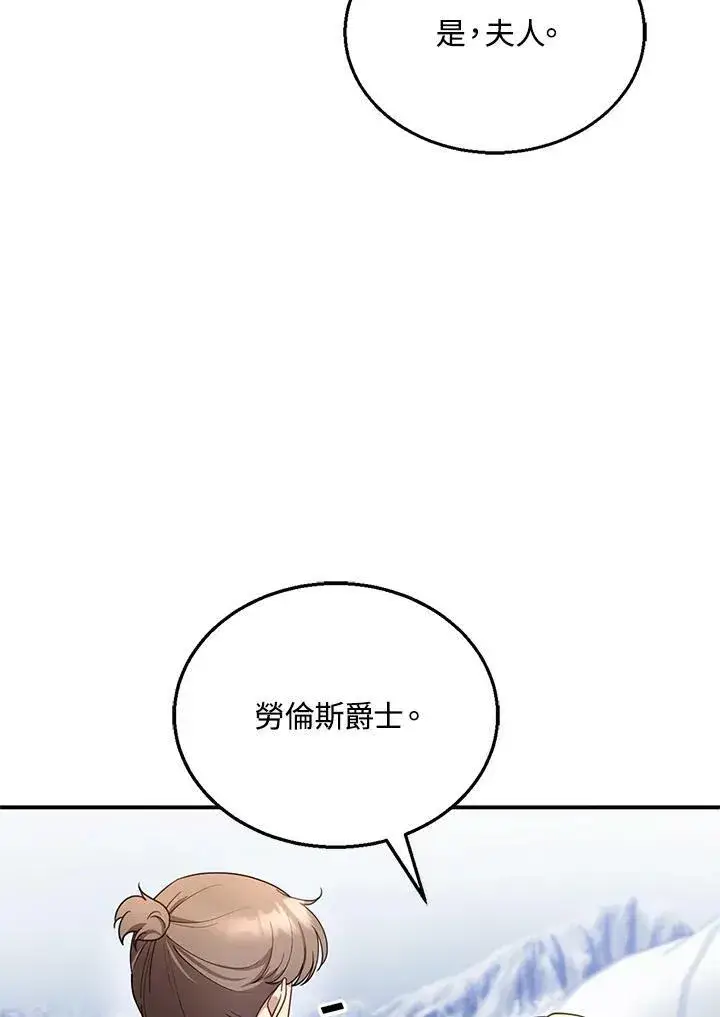 《怀了恶棍的孩子》第20话图10