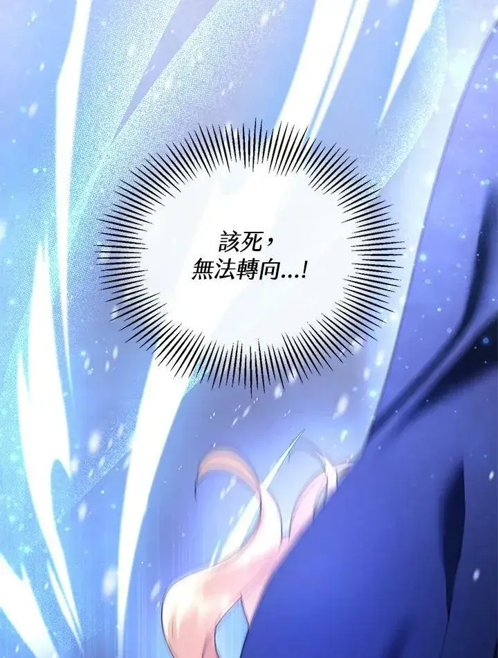 《怀了恶棍的孩子》第20话图102