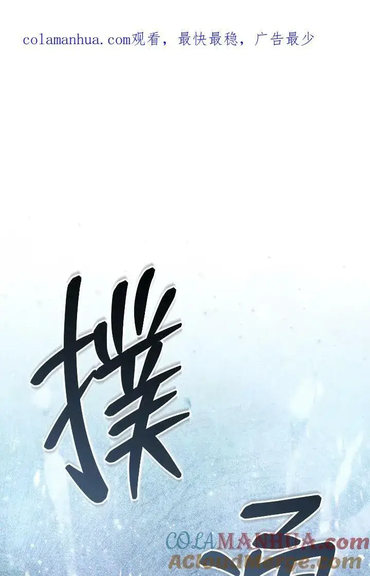 《怀了恶棍的孩子》第20话图112