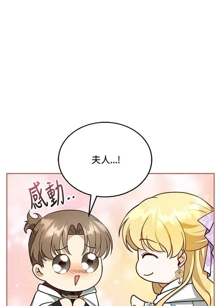 《怀了恶棍的孩子》第20话图19