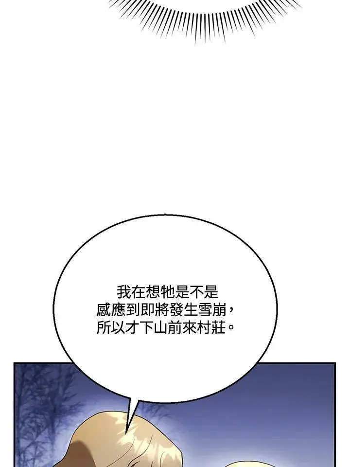 《怀了恶棍的孩子》第20话图27