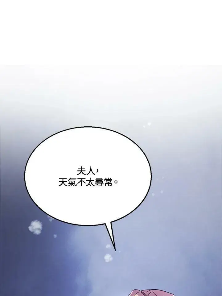 《怀了恶棍的孩子》第20话图38
