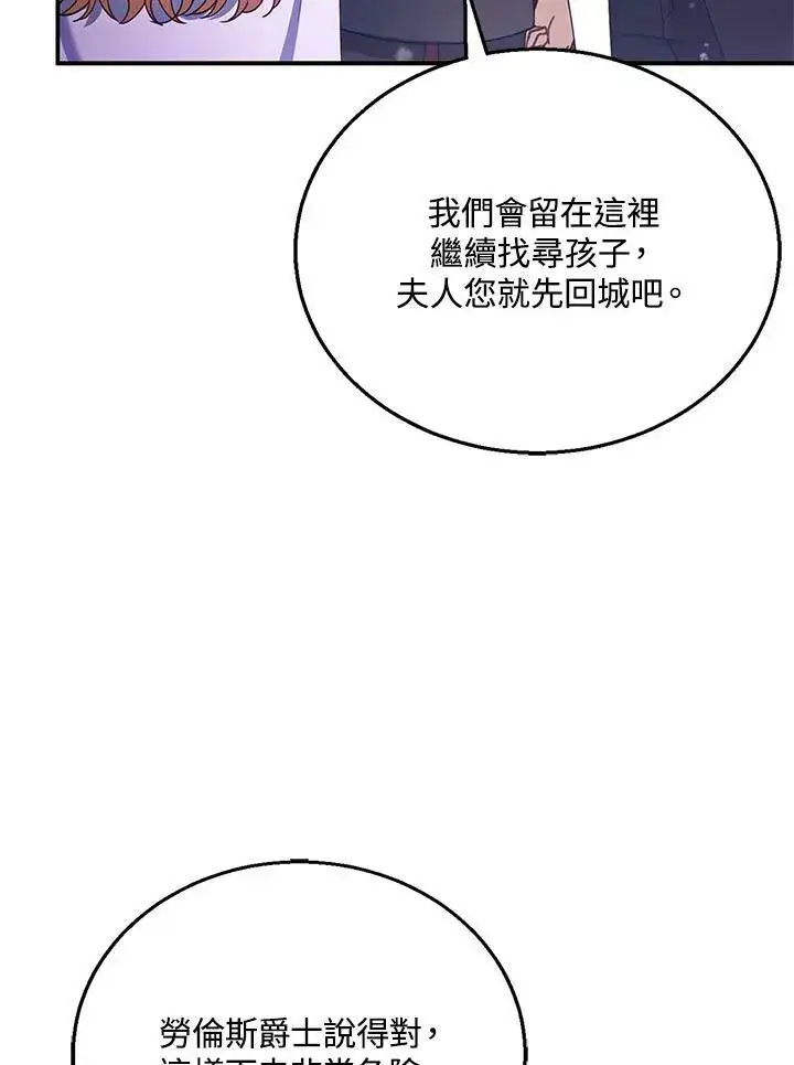 《怀了恶棍的孩子》第20话图43