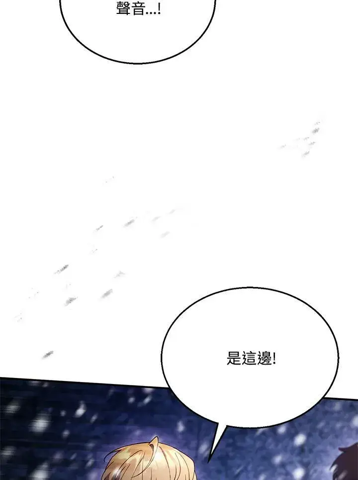 《怀了恶棍的孩子》第20话图47