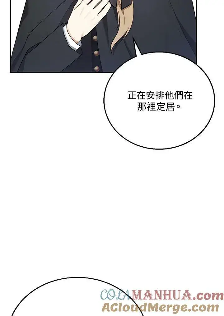 《怀了恶棍的孩子》第20话图5