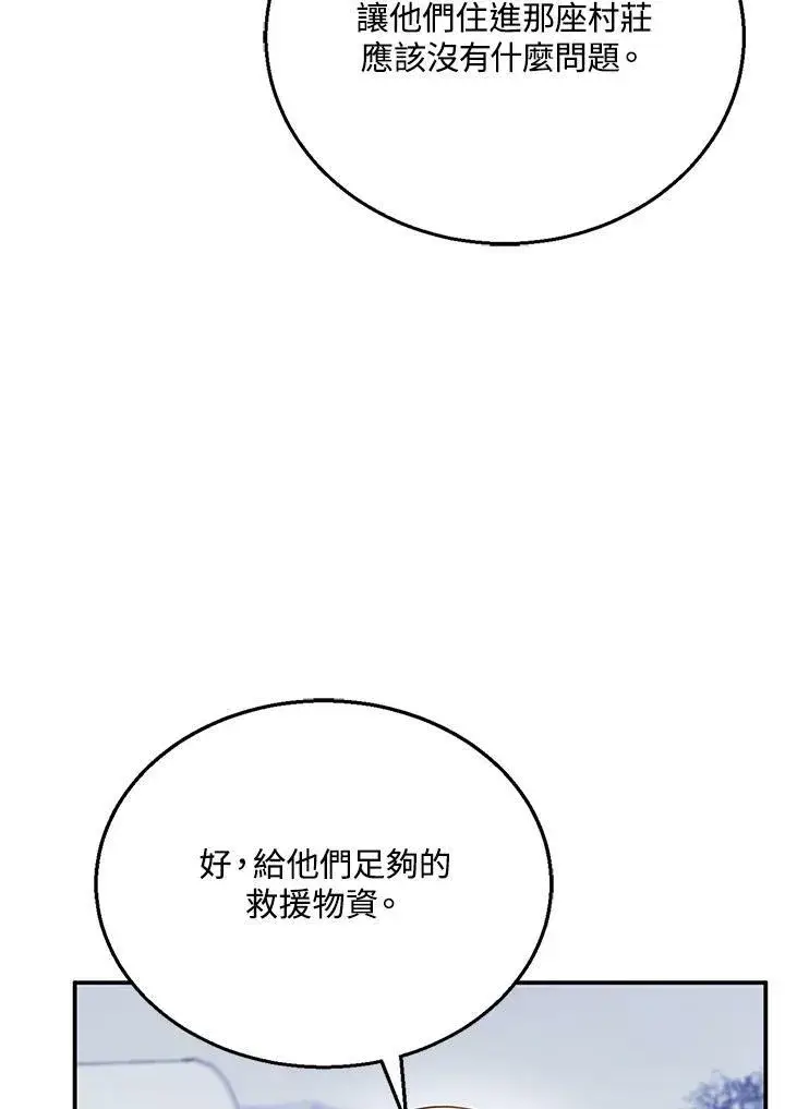 《怀了恶棍的孩子》第20话图7