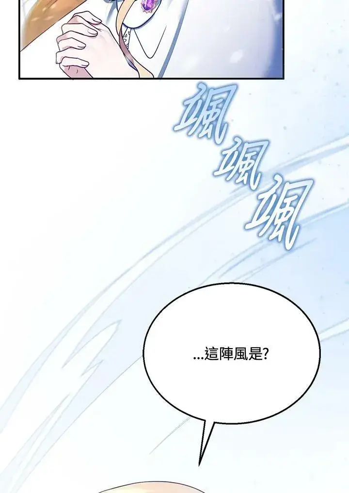 《怀了恶棍的孩子》第20话图72