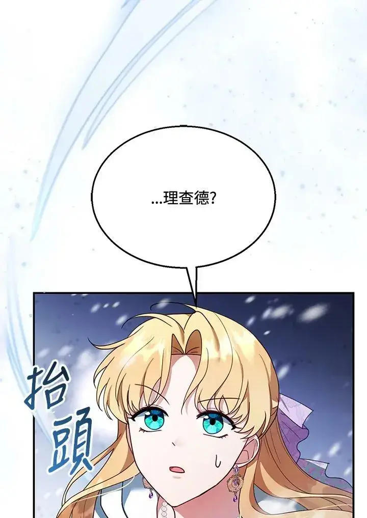 《怀了恶棍的孩子》第20话图74