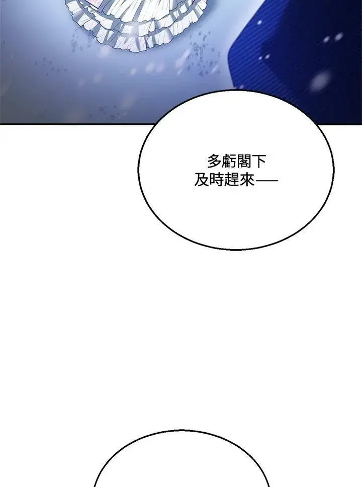 《怀了恶棍的孩子》第20话图90