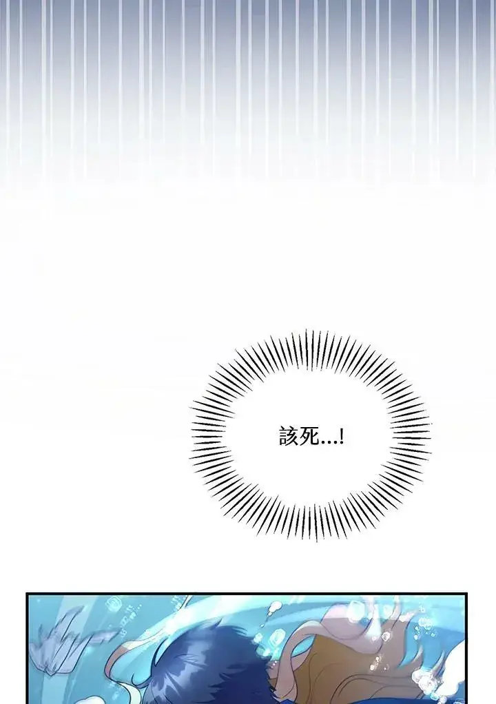 《怀了恶棍的孩子》第21话图3