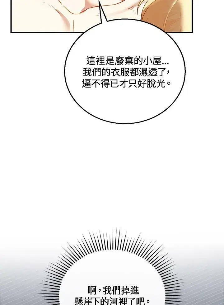 《怀了恶棍的孩子》第21话图47