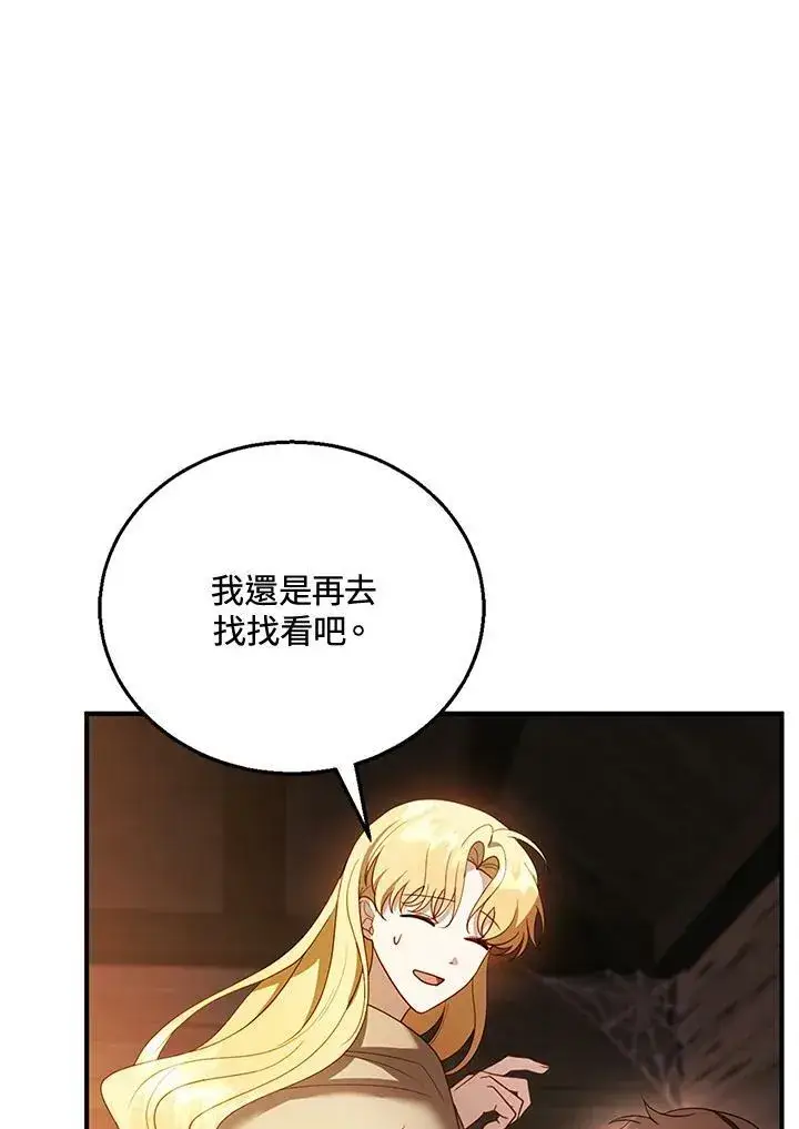 《怀了恶棍的孩子》第21话图63
