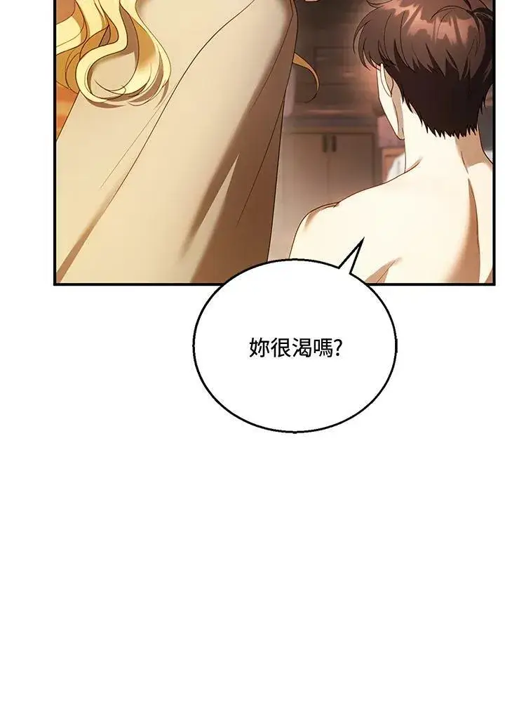 《怀了恶棍的孩子》第21话图64
