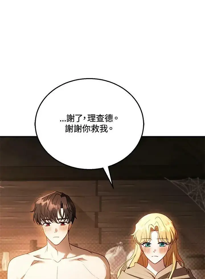 《怀了恶棍的孩子》第21话图80