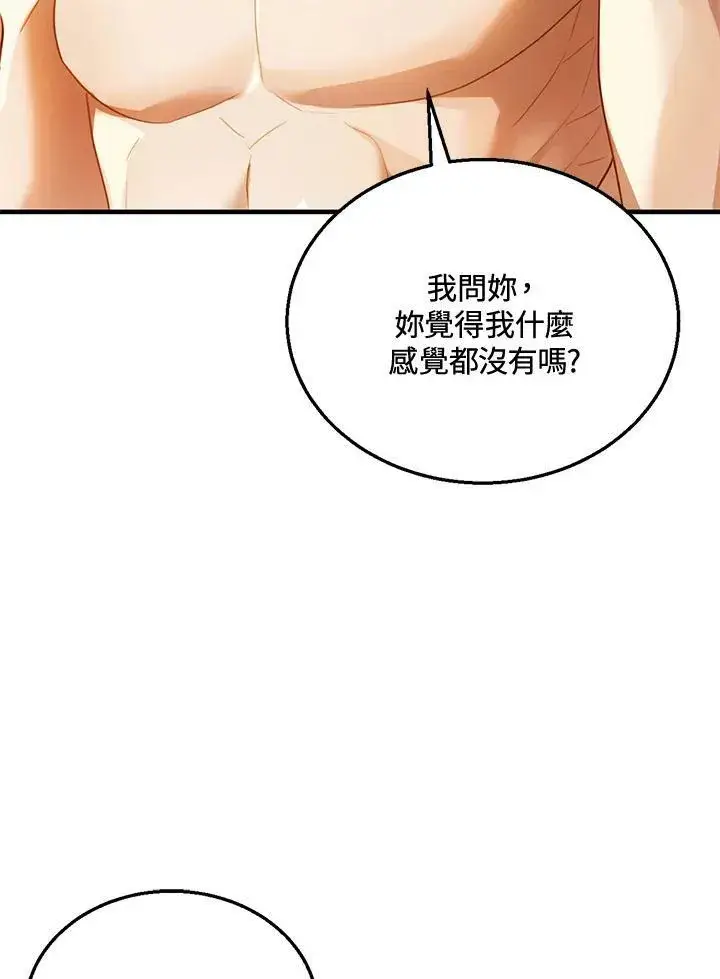 《怀了恶棍的孩子》第21话图92