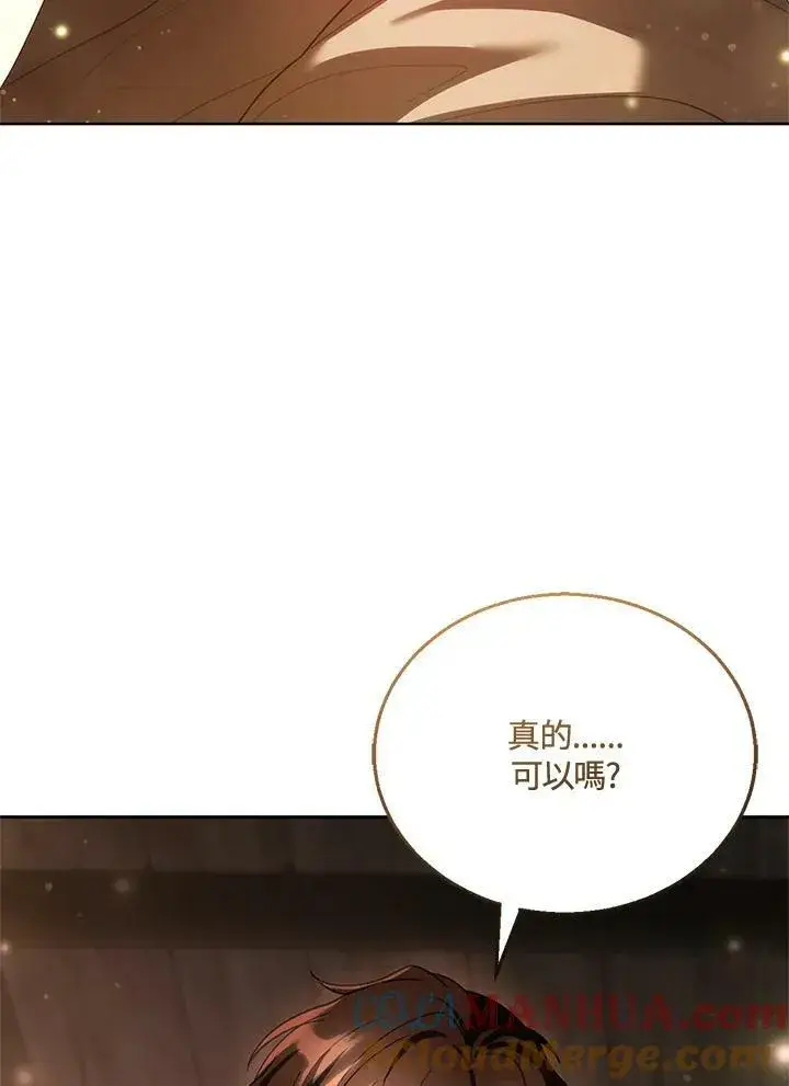 《怀了恶棍的孩子》第22话图17