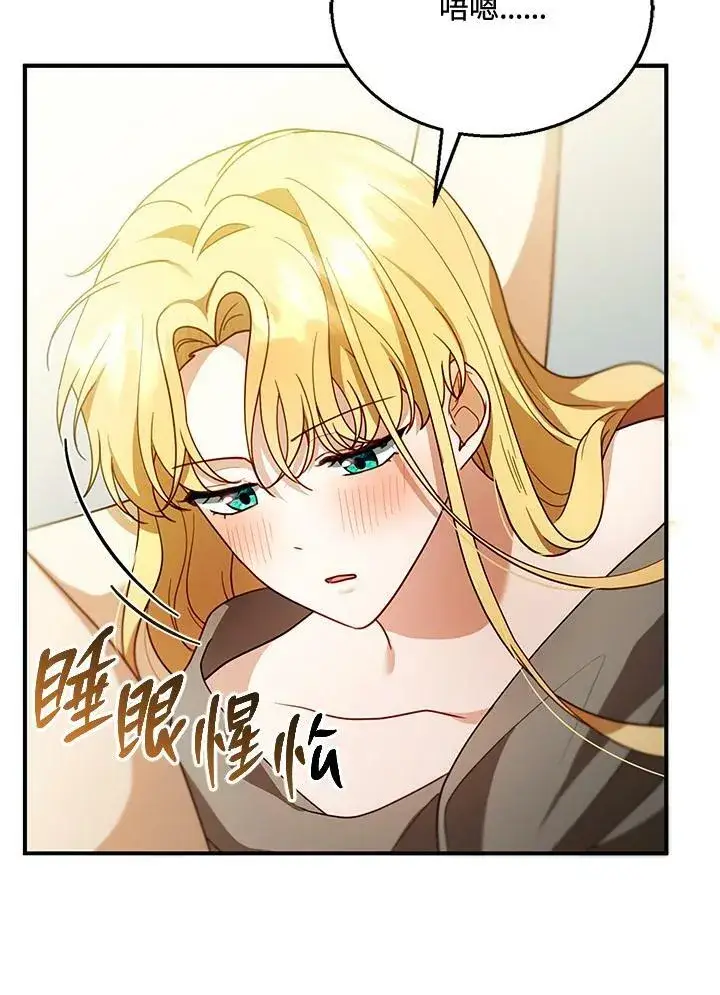 《怀了恶棍的孩子》第22话图38