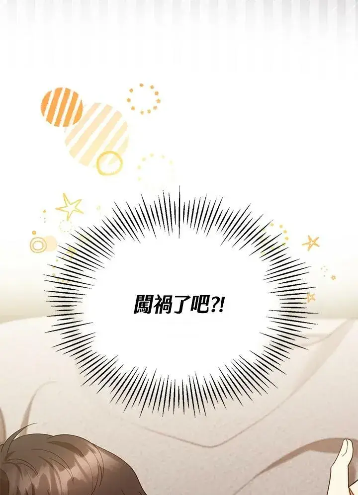 《怀了恶棍的孩子》第22话图48