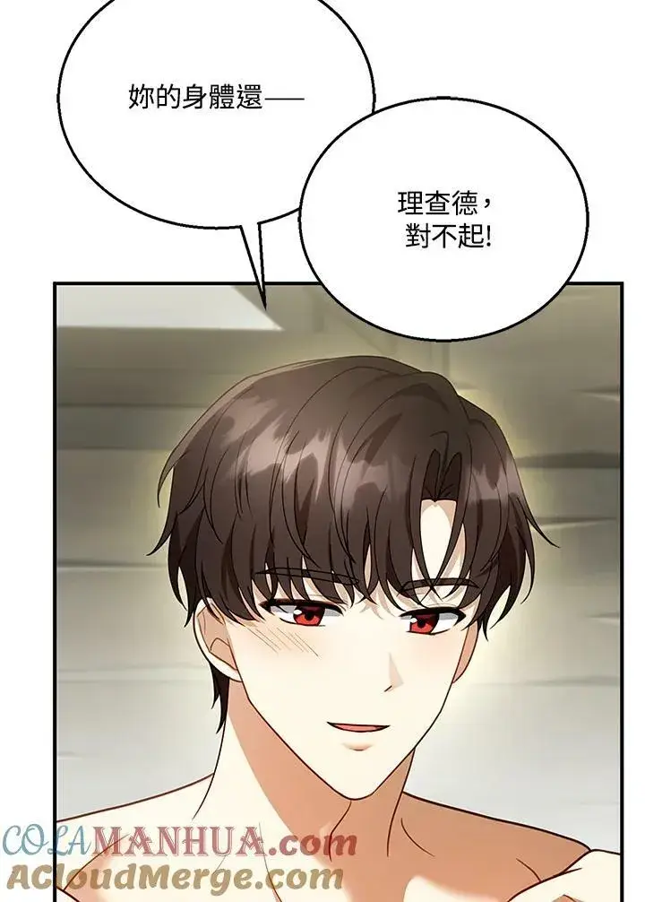 《怀了恶棍的孩子》第22话图53