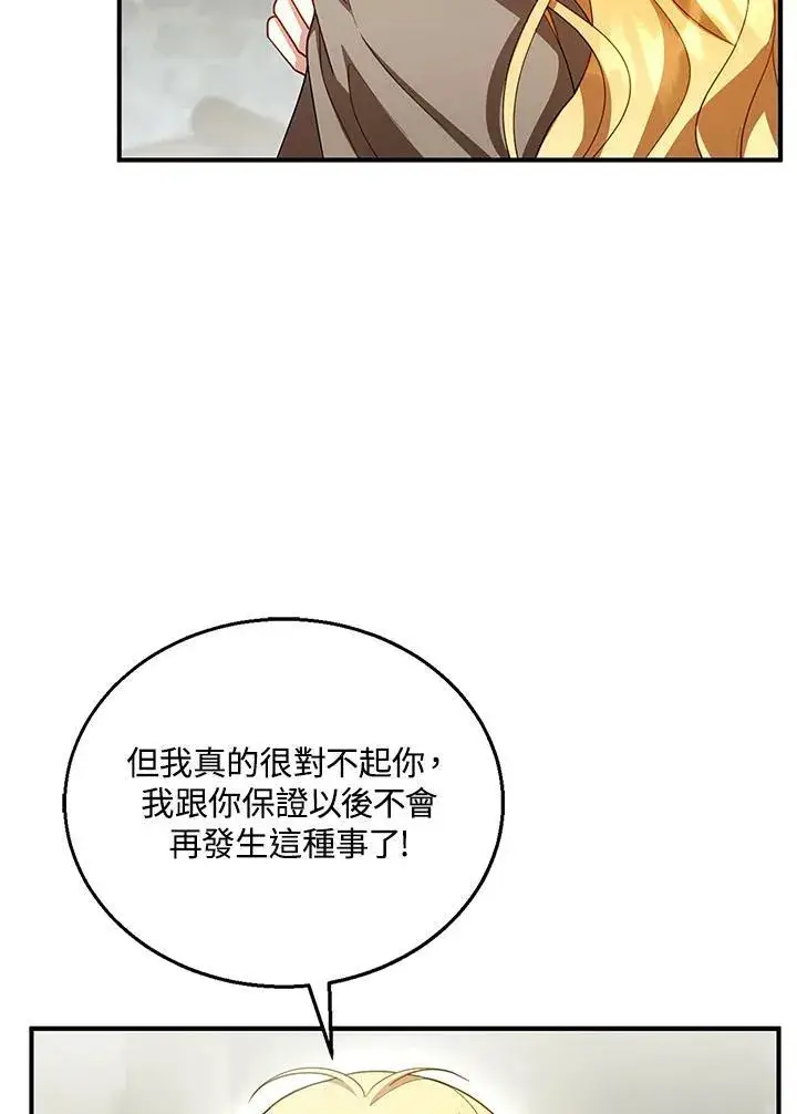 《怀了恶棍的孩子》第22话图58