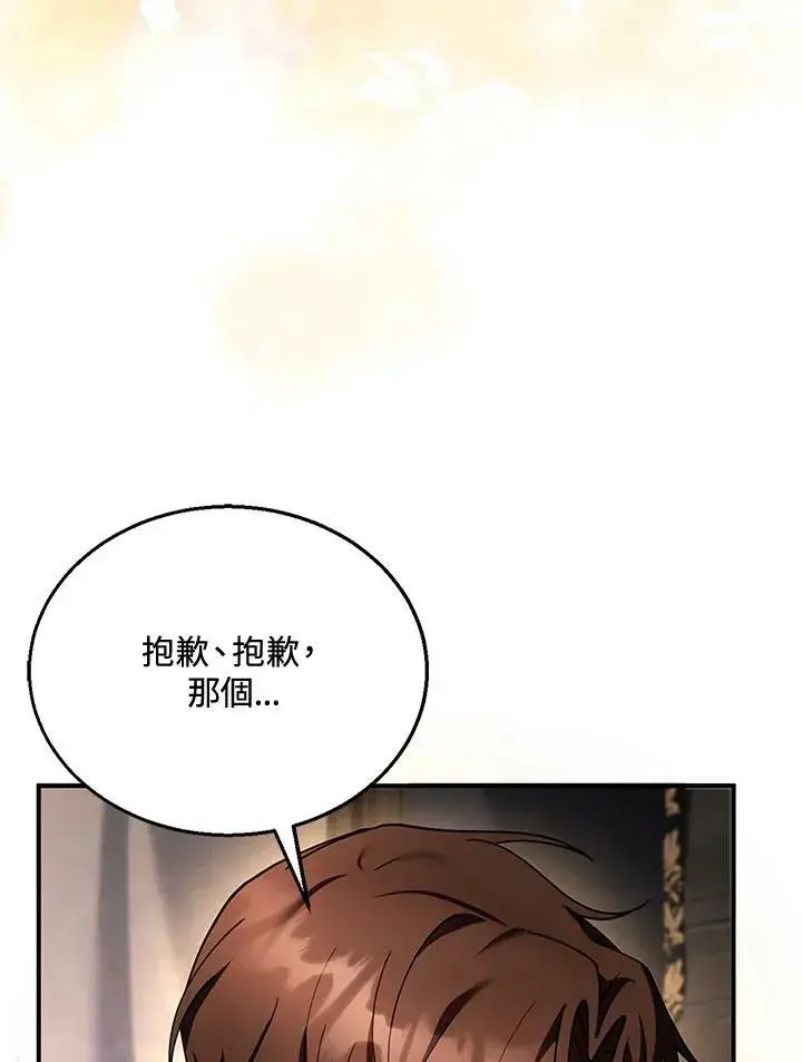 《怀了恶棍的孩子》第22话图6