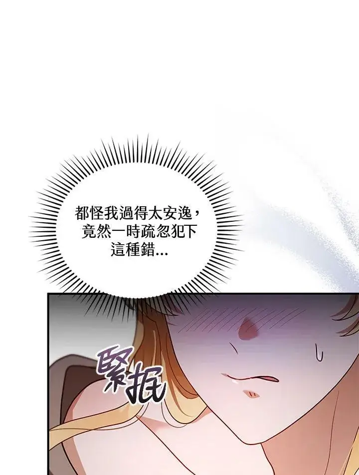 《怀了恶棍的孩子》第22话图63