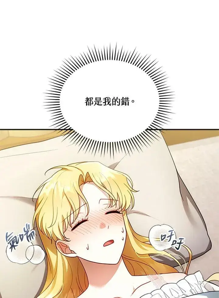 《怀了恶棍的孩子》第22话图90