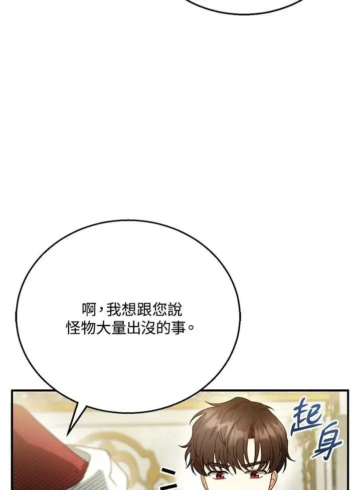 《怀了恶棍的孩子》第22话图98