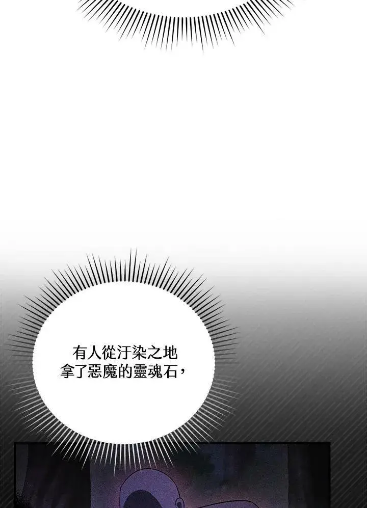 《怀了恶棍的孩子》第23话图10