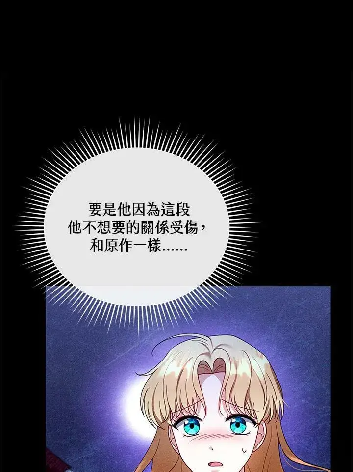 《怀了恶棍的孩子》第23话图102