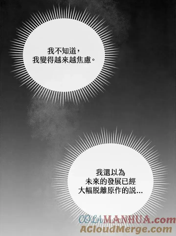 《怀了恶棍的孩子》第23话图105