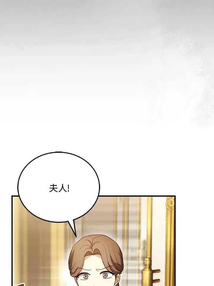 《怀了恶棍的孩子》第23话图106