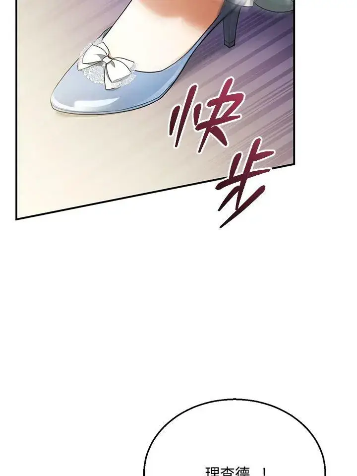 《怀了恶棍的孩子》第23话图112