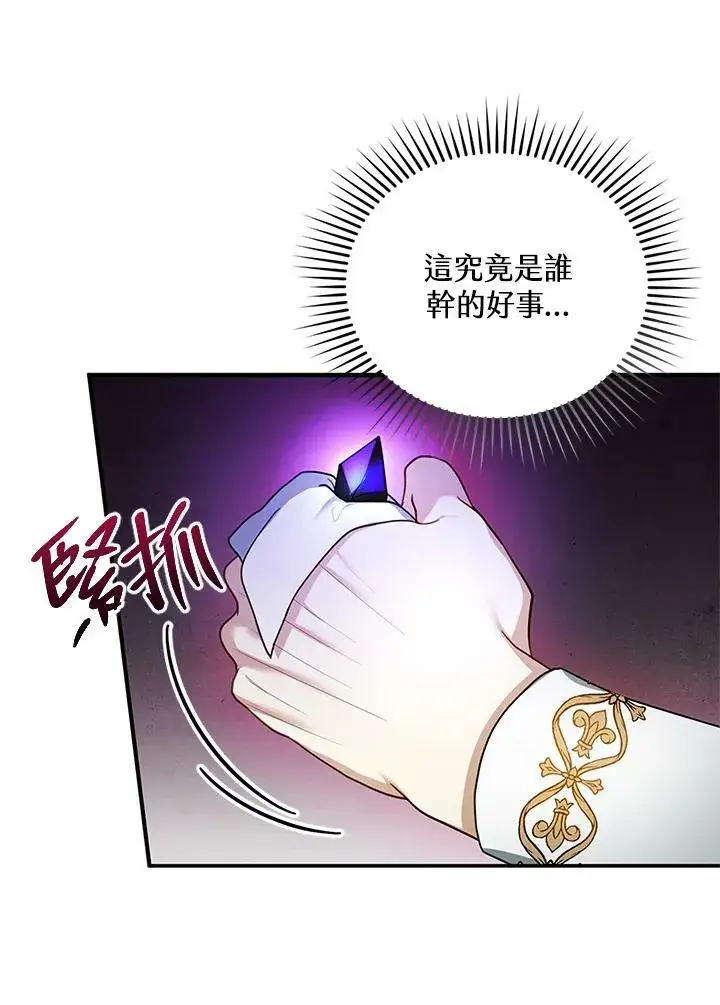 《怀了恶棍的孩子》第23话图14