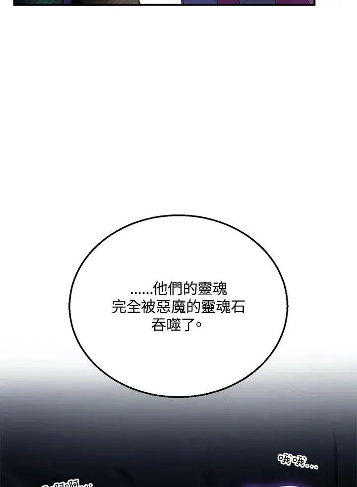 《怀了恶棍的孩子》第23话图26