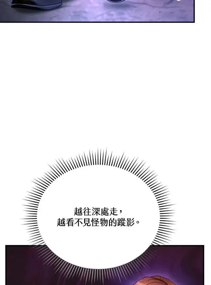 《怀了恶棍的孩子》第23话图39