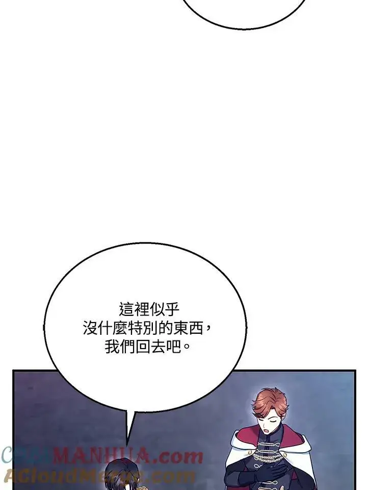 《怀了恶棍的孩子》第23话图77