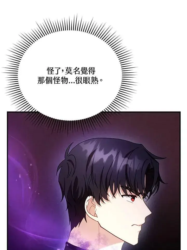 《怀了恶棍的孩子》第23话图79