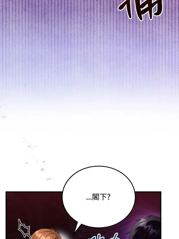 《怀了恶棍的孩子》第23话图82