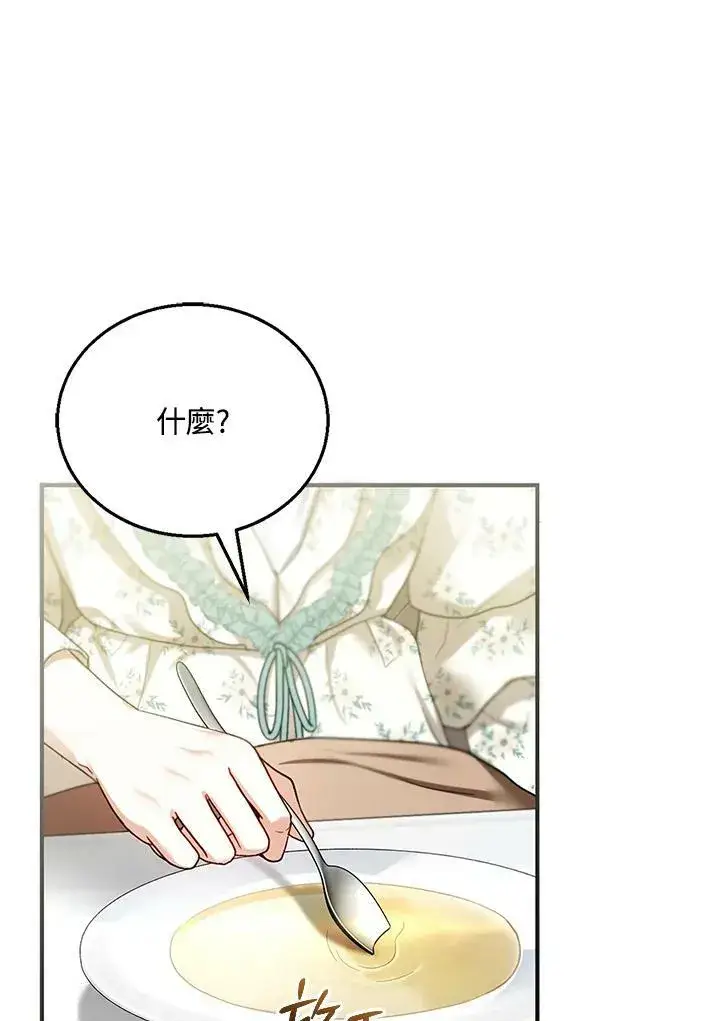 《怀了恶棍的孩子》第23话图86