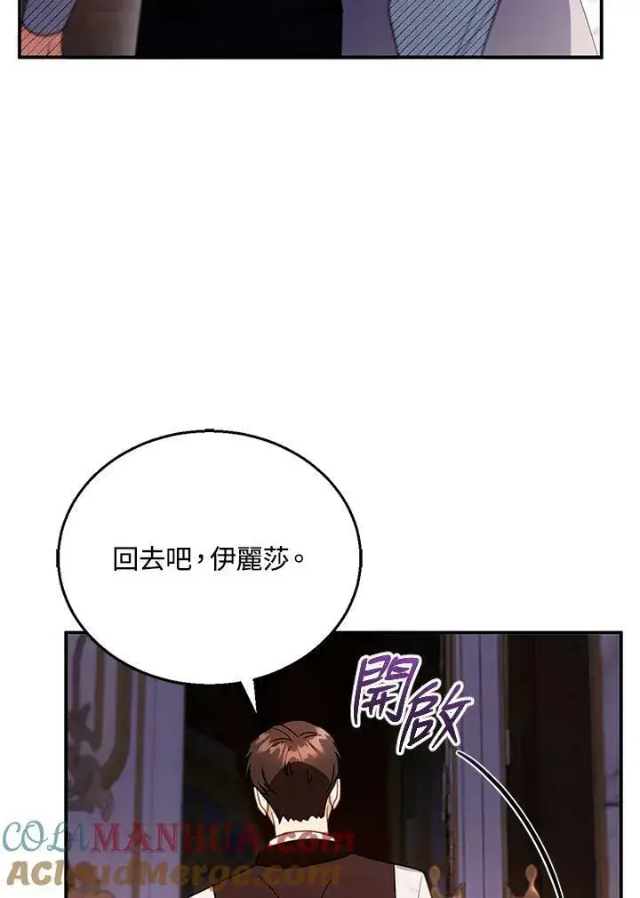 《怀了恶棍的孩子》第24话图101