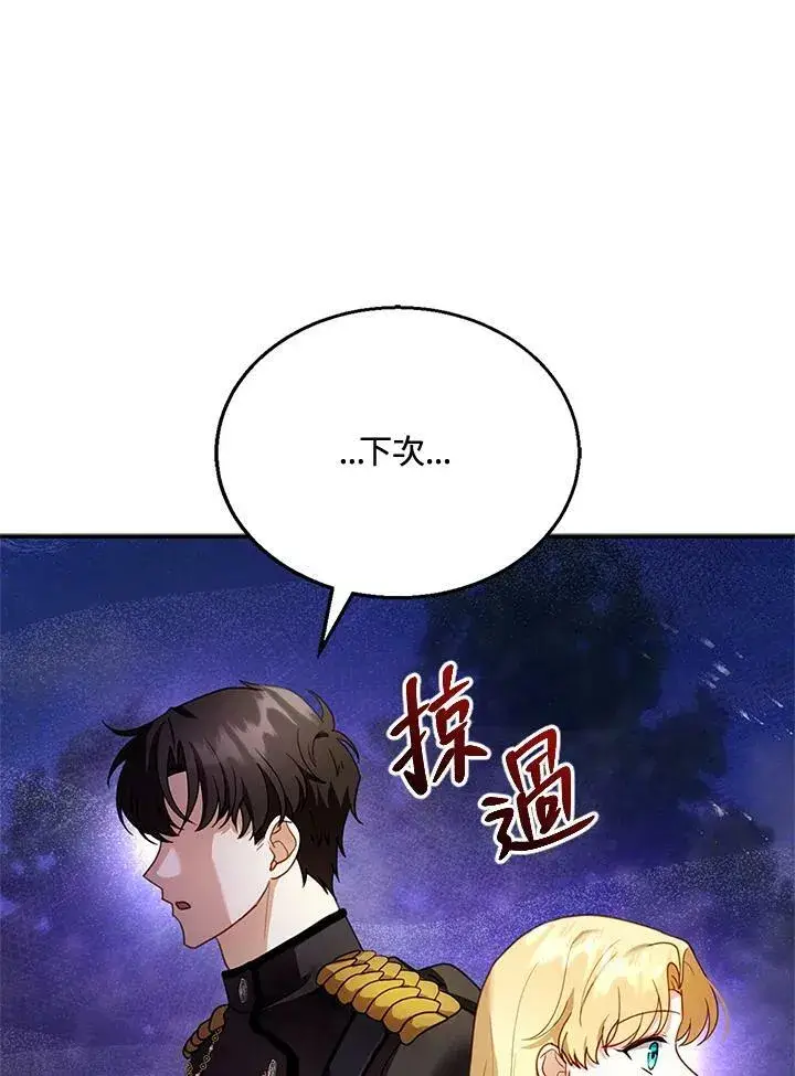 《怀了恶棍的孩子》第24话图14